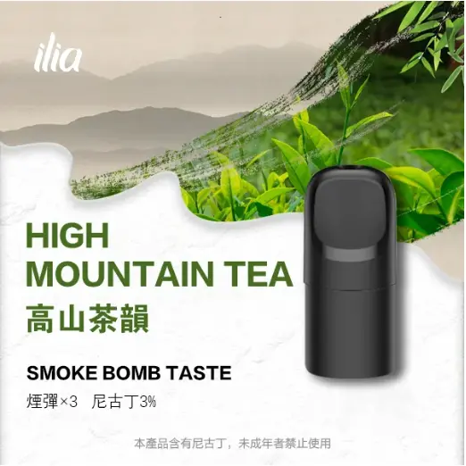 ILIAUltra五代煙彈高山茶韻jpgwebp 拓撲蒸汽天堂 LANATOP 台灣官網