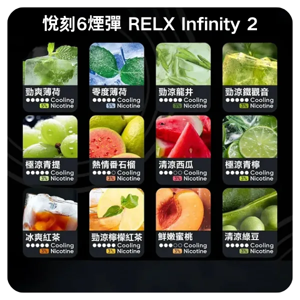 RelxInfinity2煙彈webp 拓撲蒸汽天堂 LANATOP 台灣官網